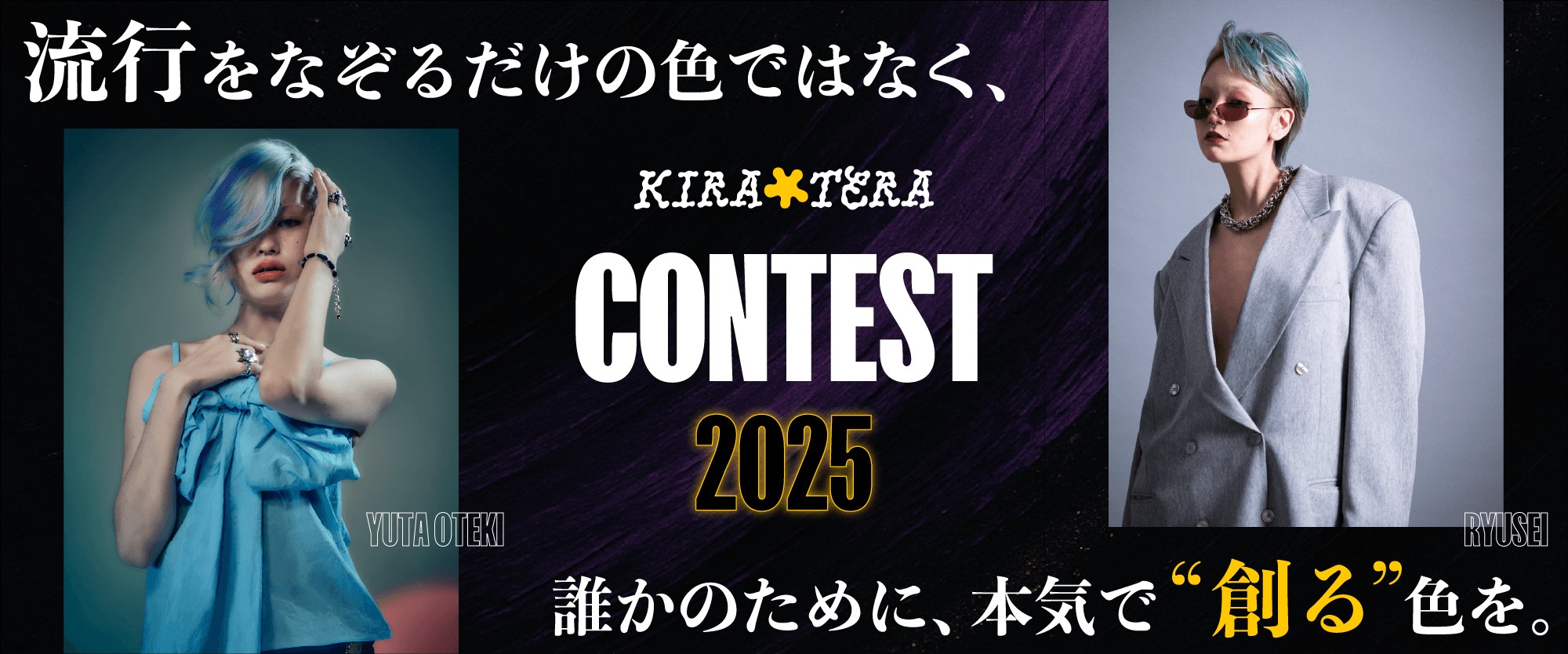 KIRATERA CONTEST開催!